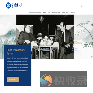 中国博士后（en）