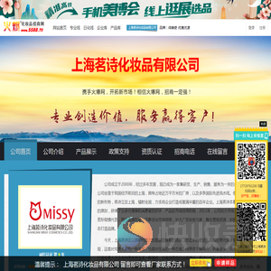 上海茗诗化妆品有限公司