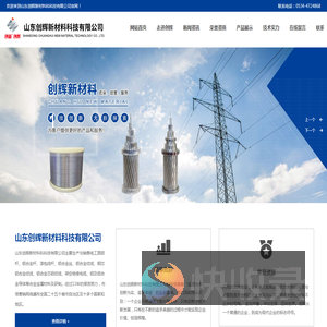 山东创辉新材料科技有限公司
