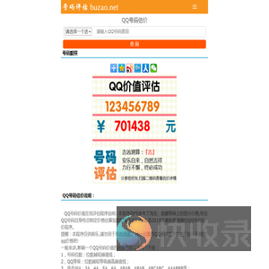 QQ估价,QQ价值评估,QQ在线估价
