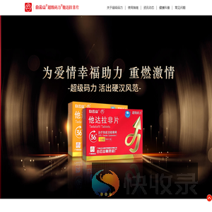 他达拉非片是什么药物