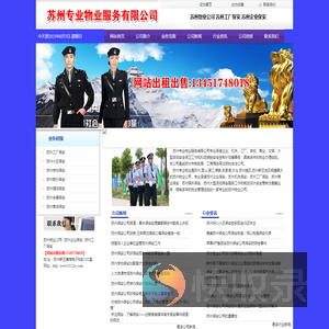 苏州物业公司