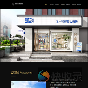 森源展示·药店鲁班