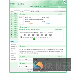 北京市房山区第一医院沙秀玲预约挂号