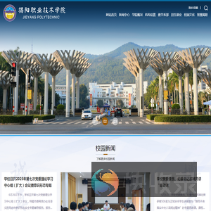揭阳职业技术学院
