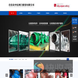 自贡高中压阀门股份有限公司