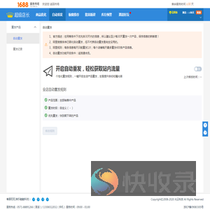 自动重发