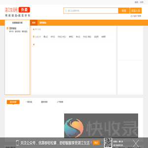 湛江生活网外卖