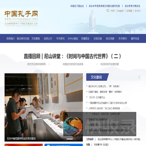 尼山世界儒学中心