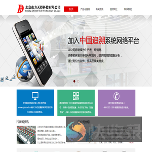 北京东方天得科技有限公司