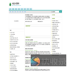 大起大落网