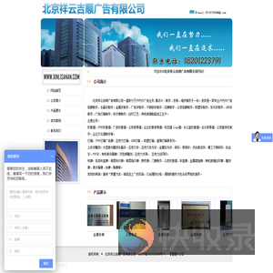 北京祥云吉顺广告有限公司
