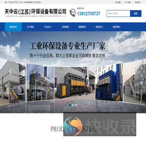 天中云（江苏）环保设备有限公司