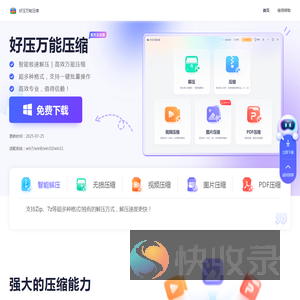 好压万能压缩