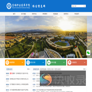 宝鸡职业技术学院招生信息网
