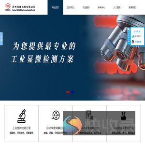 苏州探微机电有限公司,工业检测设备系统集成商
