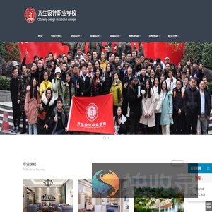 重庆齐生设计职业学校