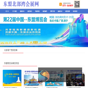 东盟会,东盟美博会,东盟食博会,广西安博会,东盟食品糖酒博览会东盟会,东盟美博会,东盟食博会,广西安博会,东盟食品糖酒博览会