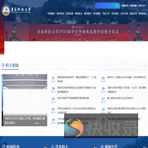 青岛科技大学