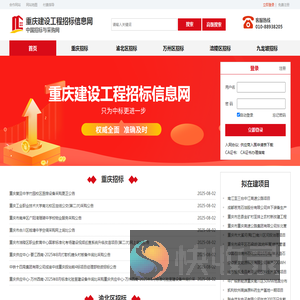 重庆建设工程信息网网站
