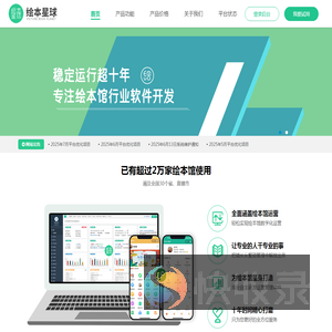 绘本星球借阅系统