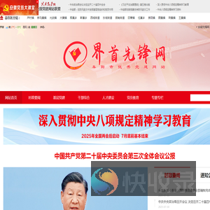 中共界首市委组织部