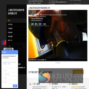 上海红安安全防护用品有限公司