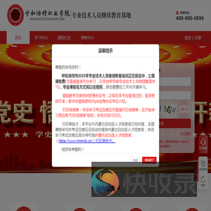 呼和浩特职业学院专业技术人员继续教育基地