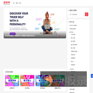 百科书