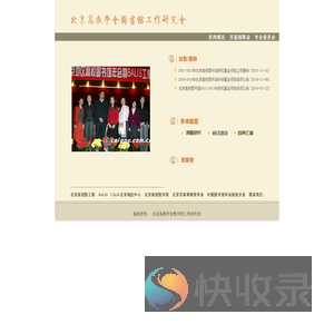 北京高教学会图书馆工作研究会