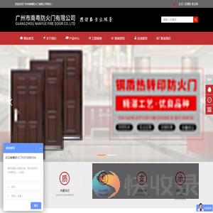广州市南粤防火门有限公司