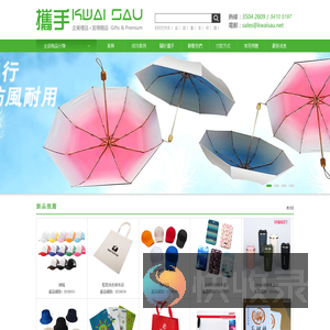 企業禮品,宣傳贈品,紀念品,訂造,採購,批發
