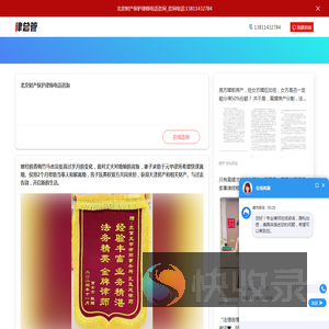 北京财产保护律师电话咨询