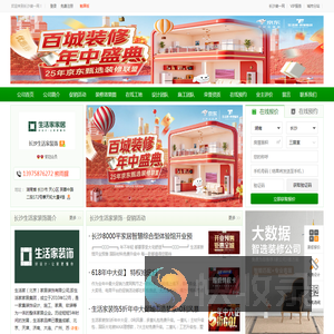 长沙生活家装饰