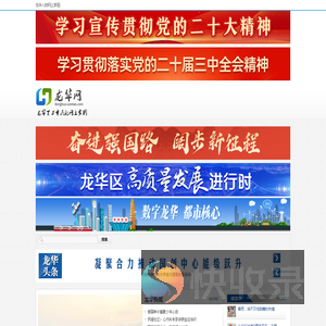 龙华网