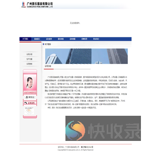 广州朋乐服装有限公司