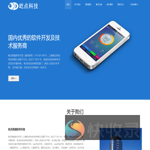 上海软件开发