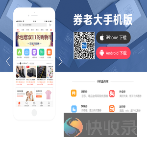 券老大返利小助手APP