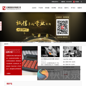 云南国际信托有限公司