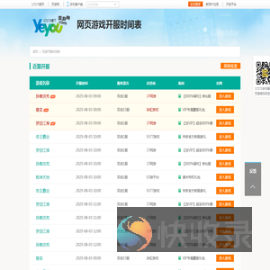 网页游戏开服表