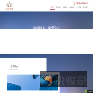 四川星耀人力资源管理有限公司