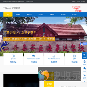 青岛荣臣海泉达机动车驾驶员培训有限公司