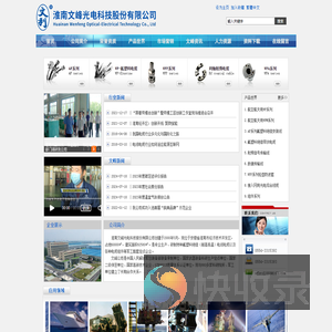 淮南文峰光电科技股份有限公司