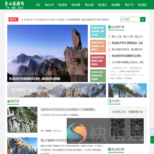 黄山笨骆驼旅游网