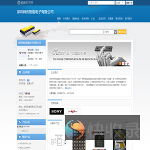 深圳网讯智能电子有限公司(wangxun10.dzsc.com)
