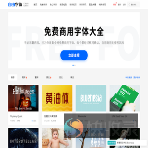 免费字体下载