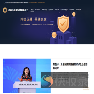 济南市信用综合服务平台（全国信易贷平台济南站）