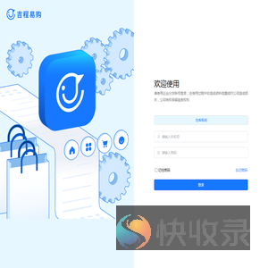 吉程易购