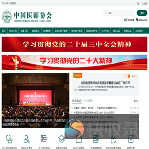 中国医师协会