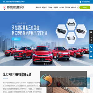 湖北华城科技有限责任公司